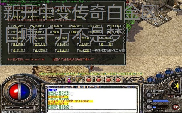 新开中变传奇白金区：日赚千万不是梦！