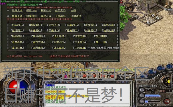 新开中变传奇白金区：日赚千万不是梦！