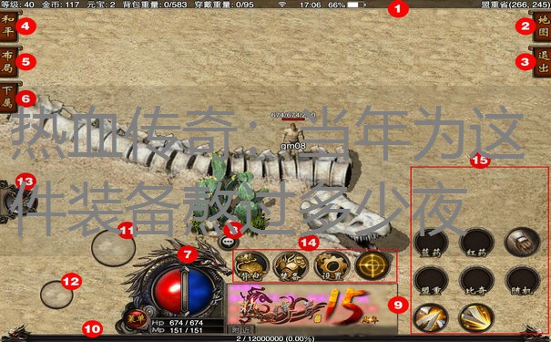 热血传奇:当年为这件装备熬过多少夜