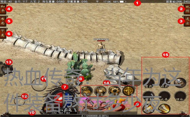 热血传奇：当年为这件装备熬过多少夜