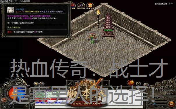 <b>热血传奇:战士才是真男人的选择!</b>