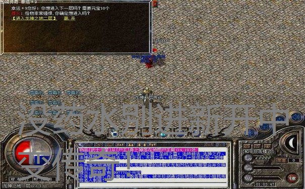 没药水别进新开中变传奇! 没药水别进新开中变传奇!