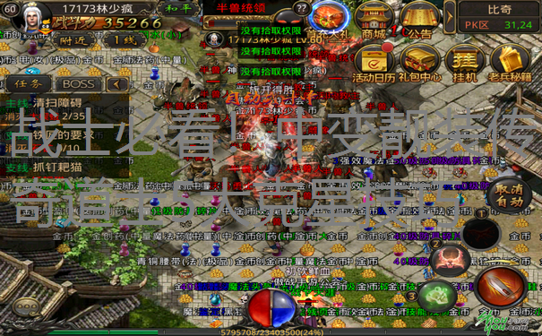 战士必看！中变靓装传奇道士5大克星技巧