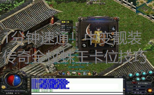 1分钟速通！中变靓装传奇金杖蛛王卡位技巧