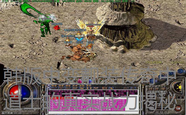 韩版中变靓装传奇中道士的真实战力揭秘