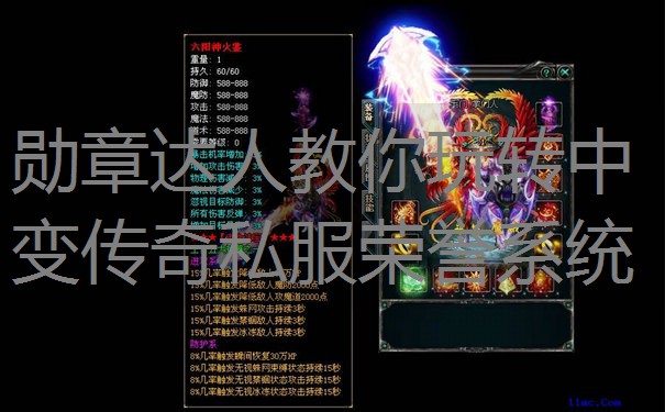 勋章达人教你玩转中变传奇私服荣誉系统