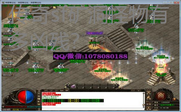 传奇sf矿洞怪物有多凶残？