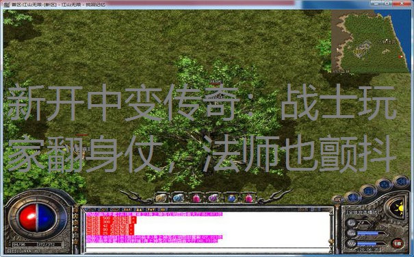 新开中变传奇：战士玩家翻身仗，法师也颤抖