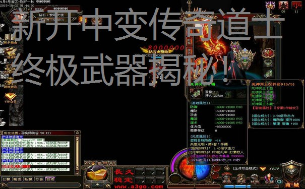 新开中变传奇道士终极武器揭秘！