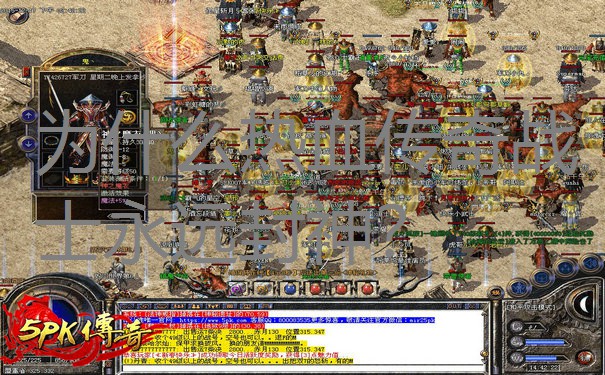 为什么热血传奇战士永远封神？