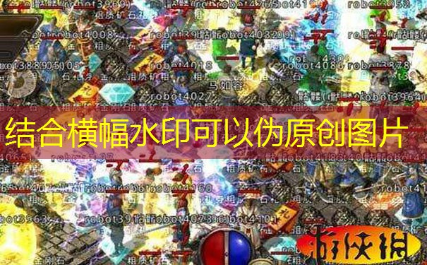 震惊！新开中变传奇法师隐藏的召唤属性