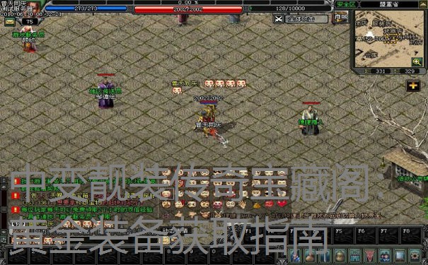 中变靓装传奇宝藏阁：黄金装备获取指南