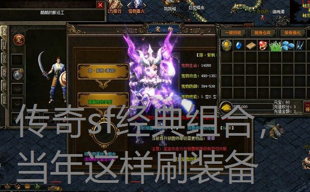 传奇sf经典组合，当年这样刷装备