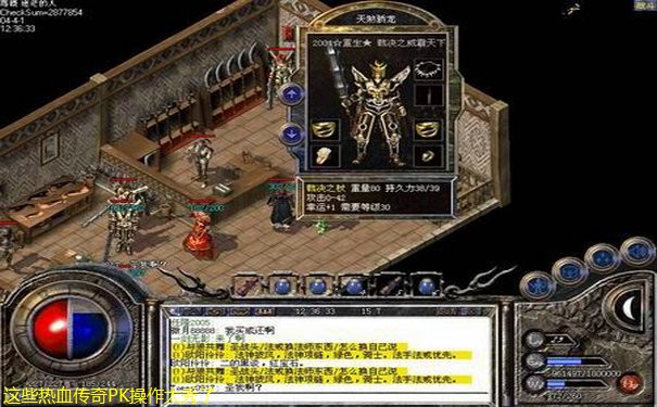 这些热血传奇PK操作太秀了
