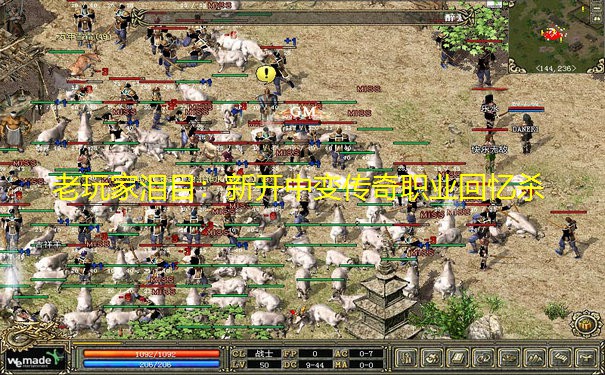 老玩家泪目：新开中变传奇职业回忆杀