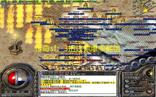 传奇sf:3招让你爆率翻倍 传奇sf:3招让你爆率翻倍