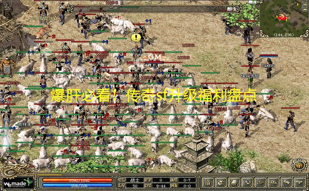 爆肝必看！传奇sf升级福利盘点