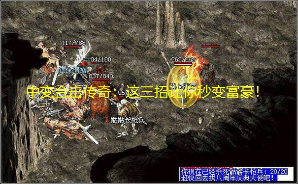 中变合击传奇：这三招让你秒变富豪！